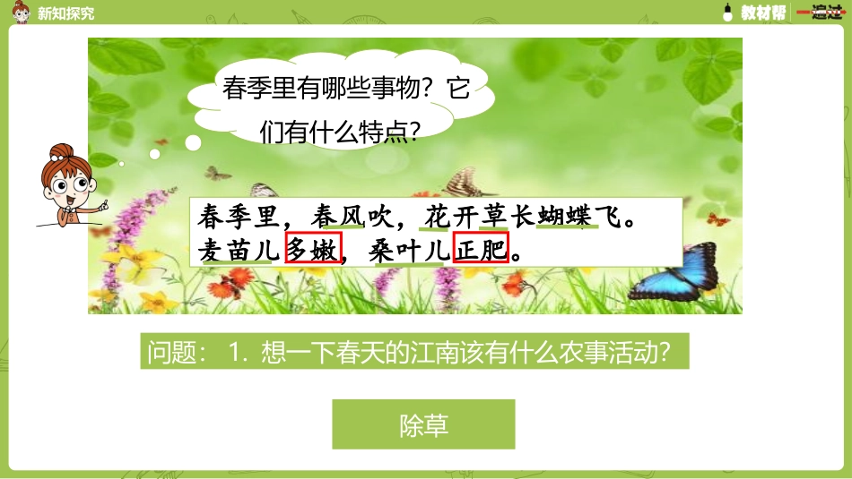 部编二上2单4《田家四季歌》第二课时_第3页
