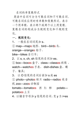 英语名词复数的规则变化