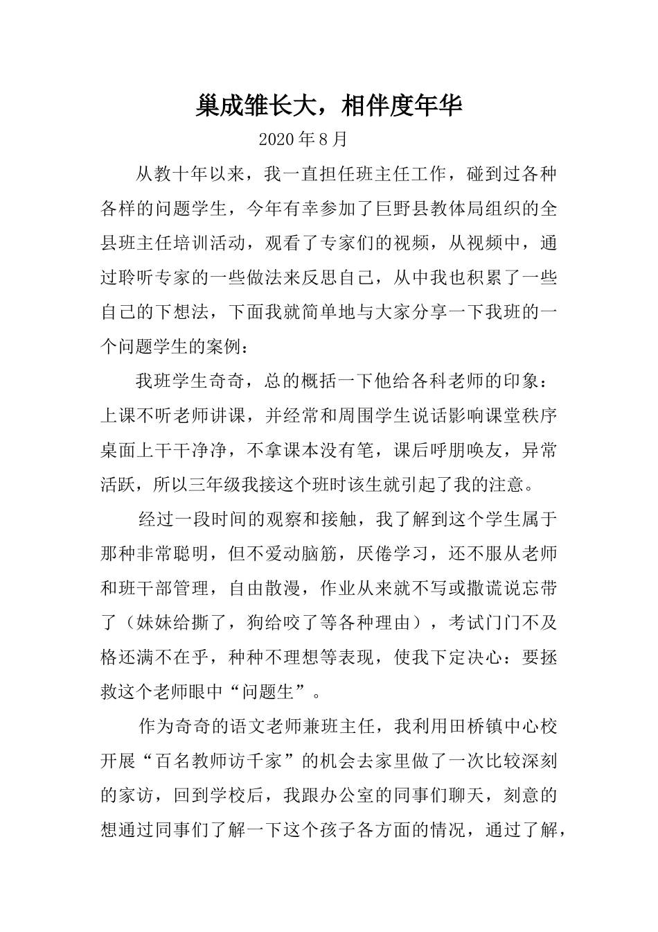 巢成雏长大，相伴度年华 (2)_第1页