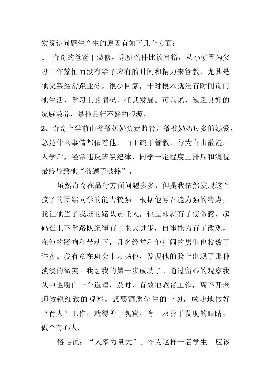 巢成雏长大，相伴度年华 (2)_第2页