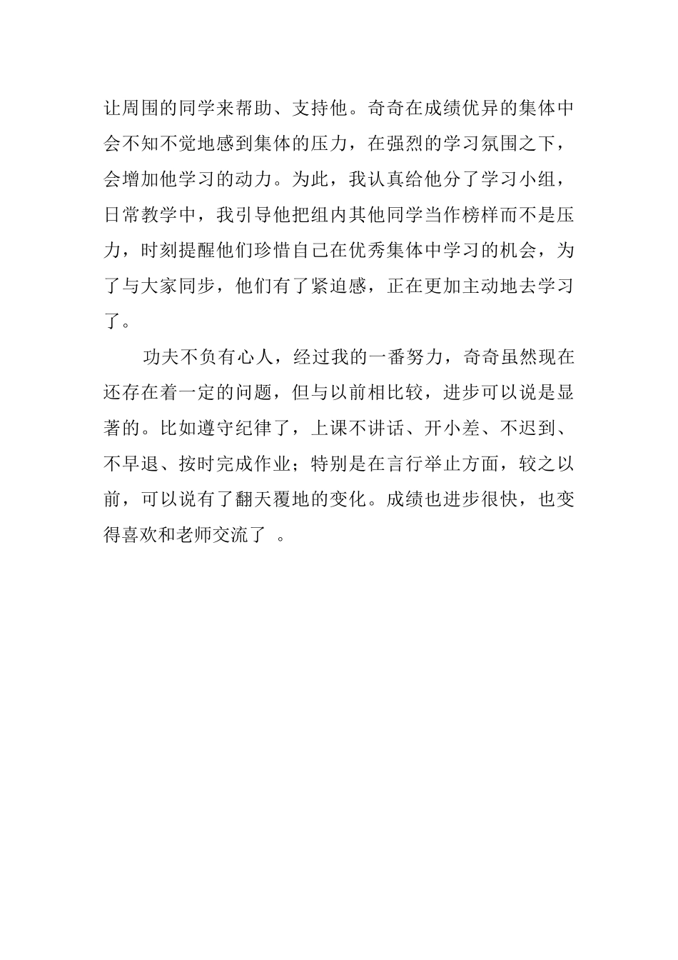 巢成雏长大，相伴度年华 (2)_第3页