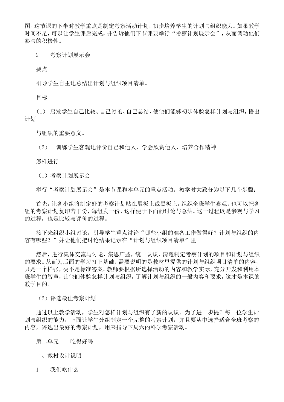 大象版四年级科学上册教案_第2页