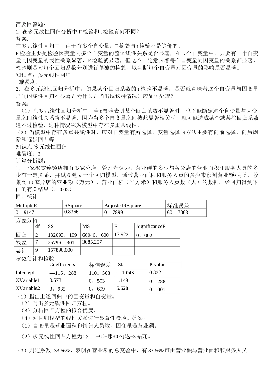 多元线性回归_第1页