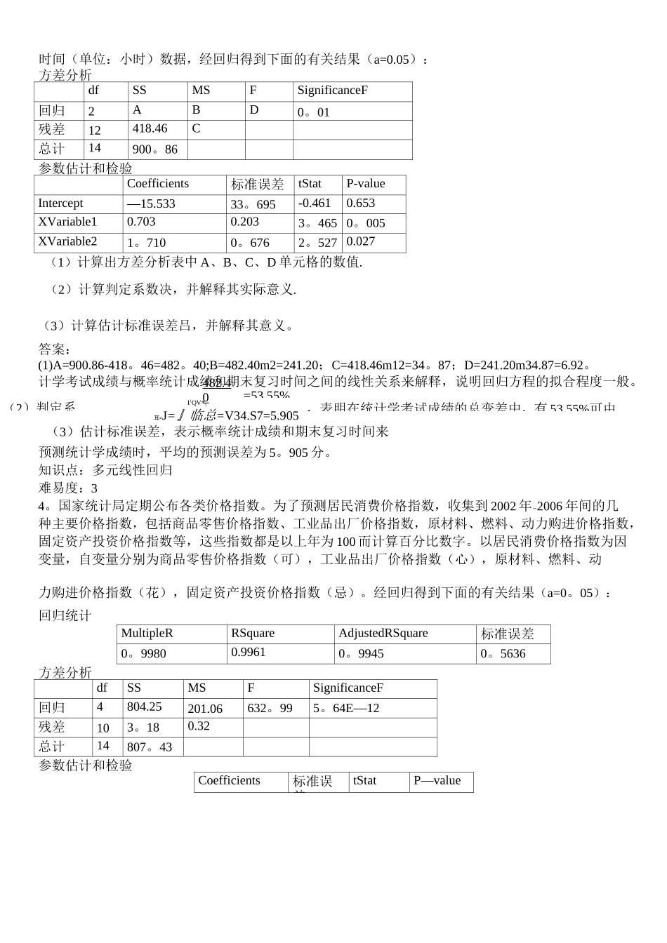 多元线性回归_第3页
