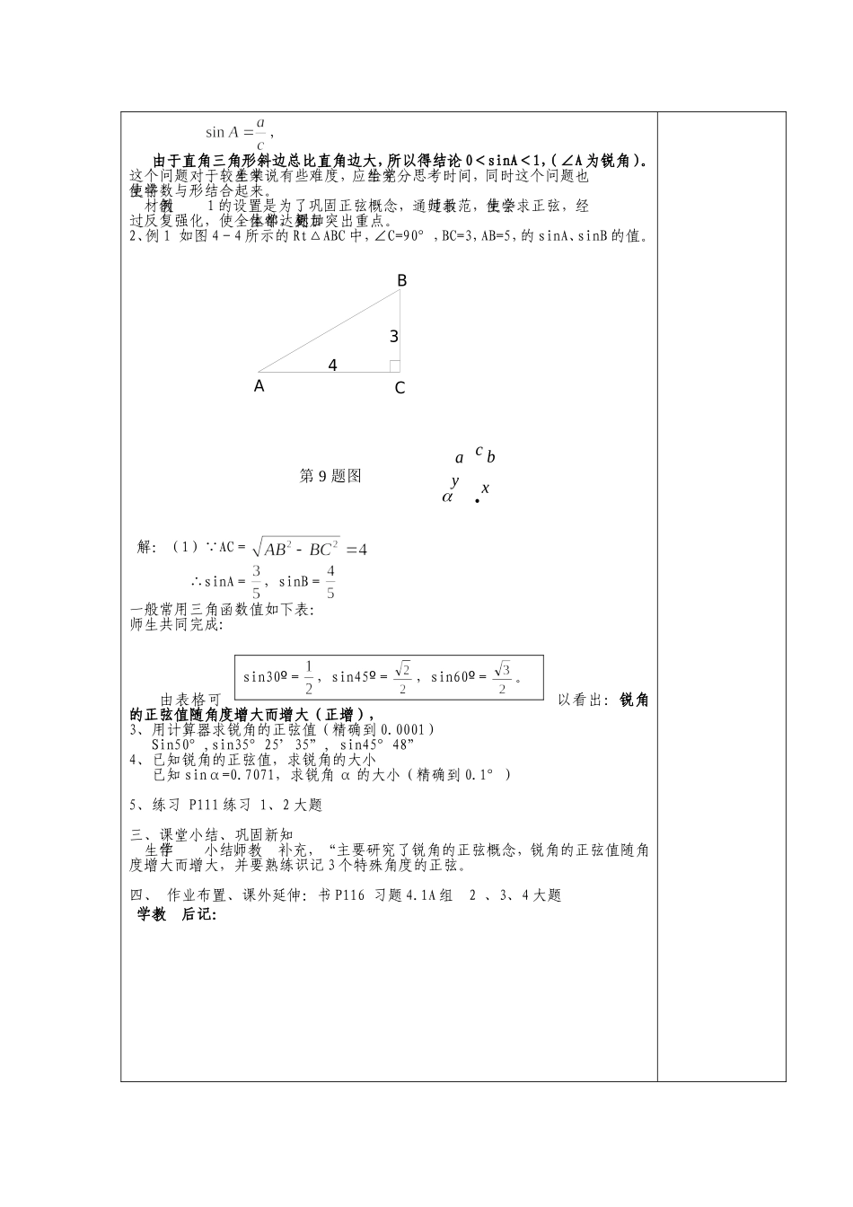 No35正弦和余弦（一）_第2页