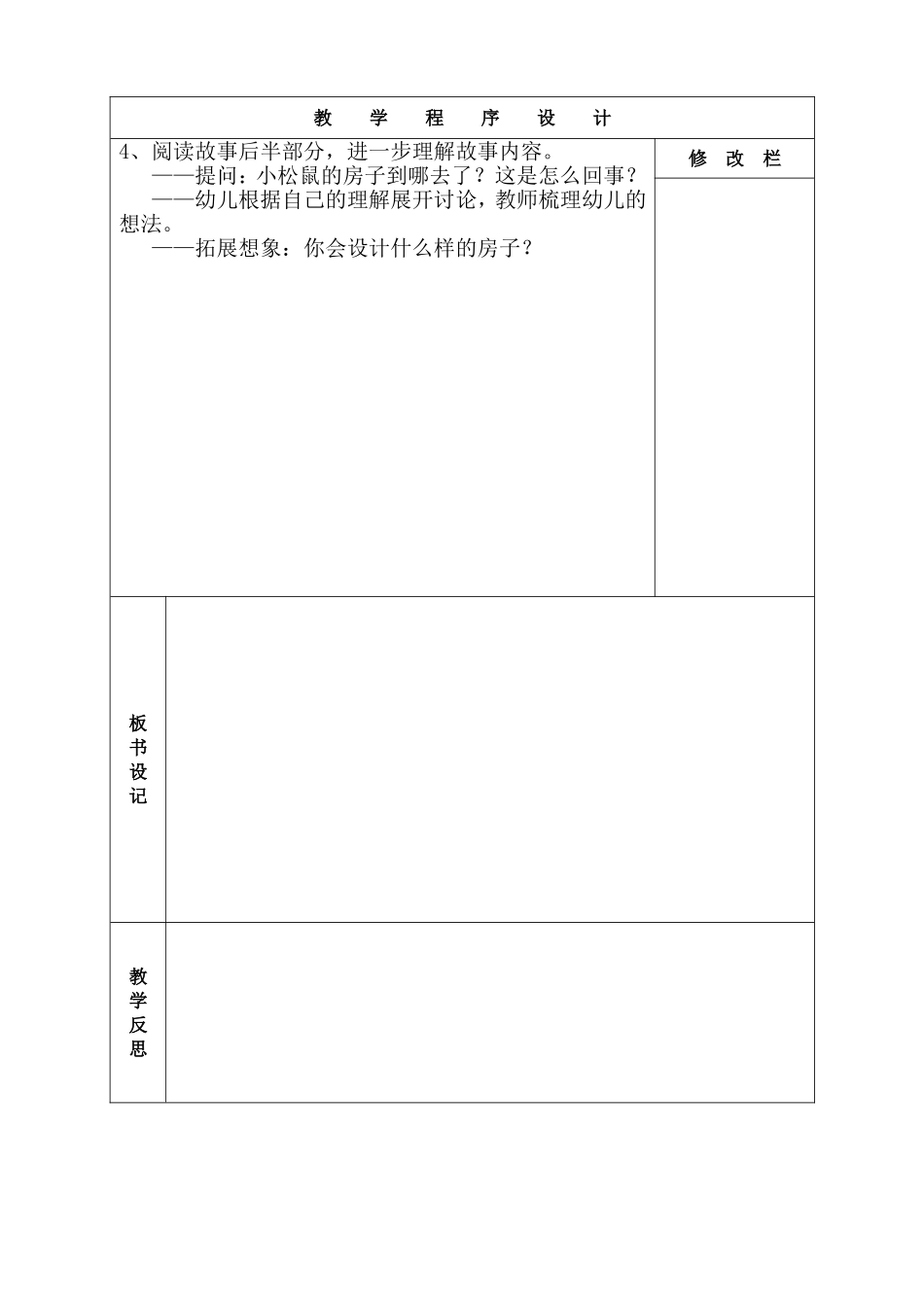 中班下期社会：会动的房子_第2页