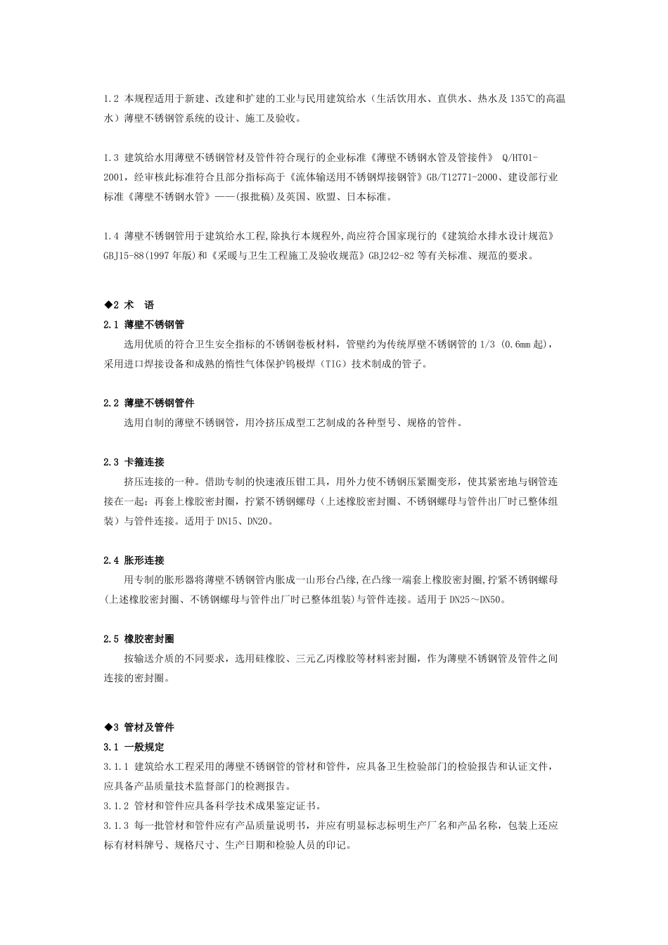 不锈钢管道工程技术规程_第2页