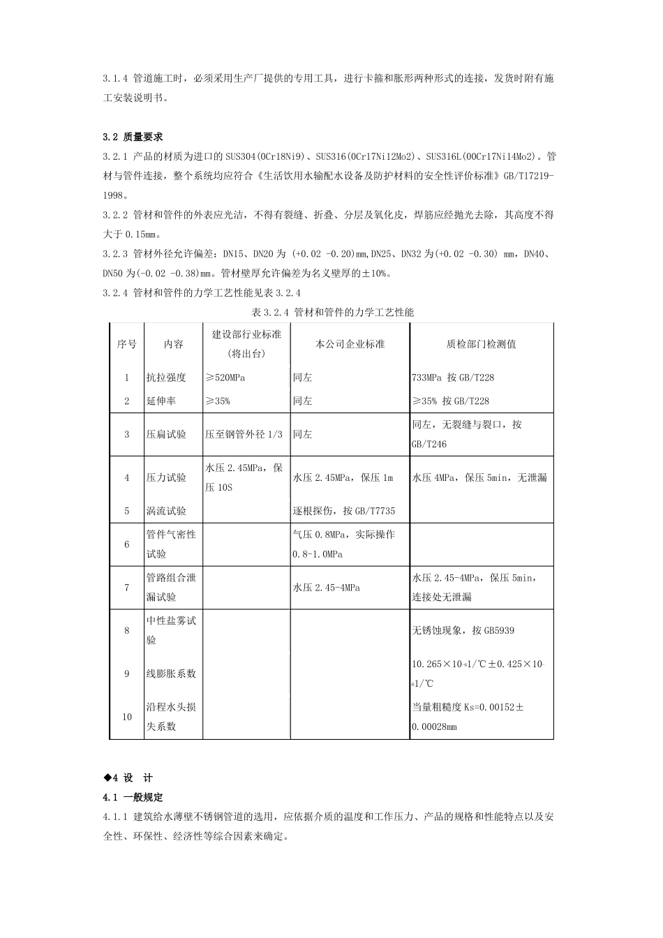 不锈钢管道工程技术规程_第3页