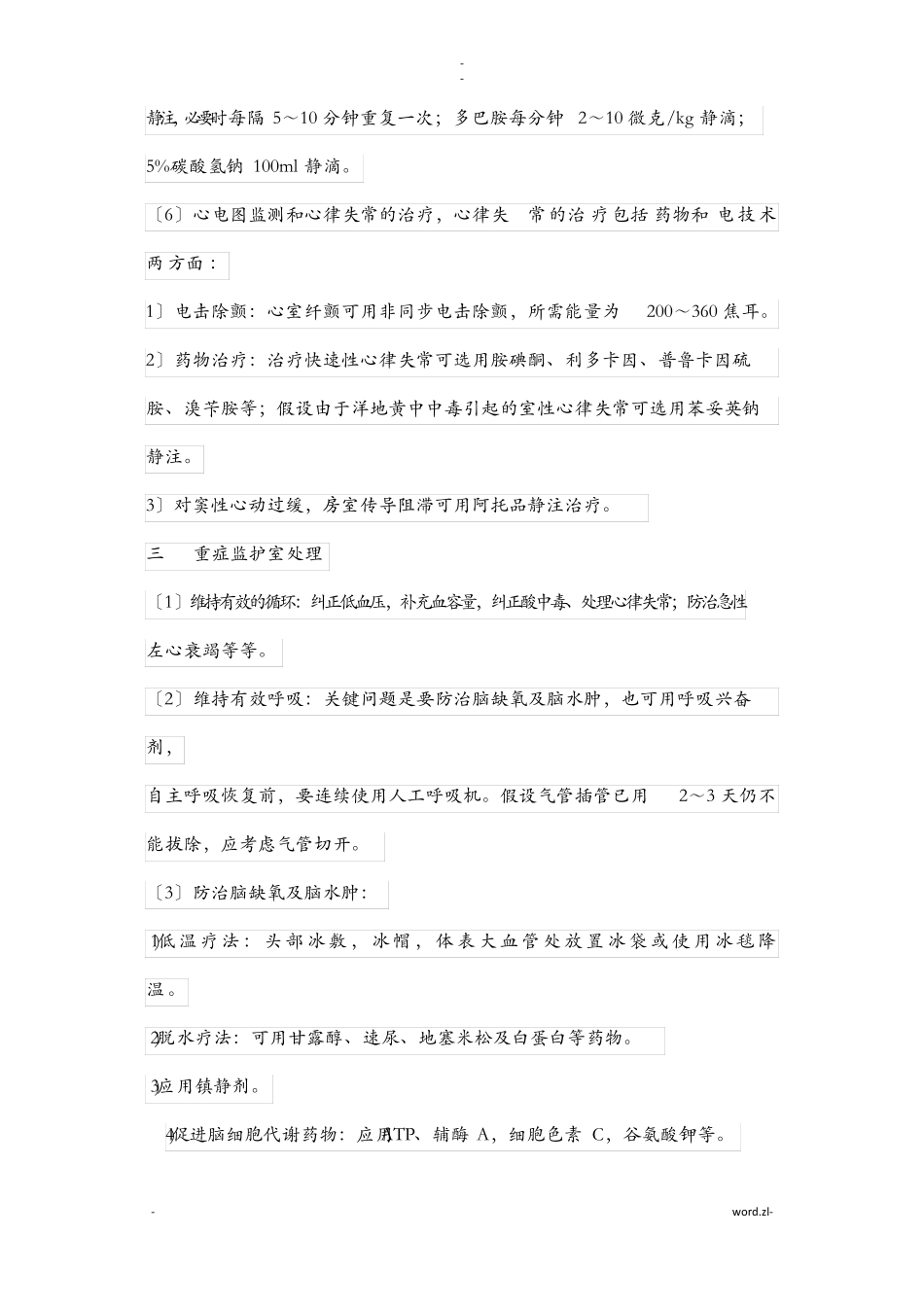 院内心脏骤停急救流程_第3页