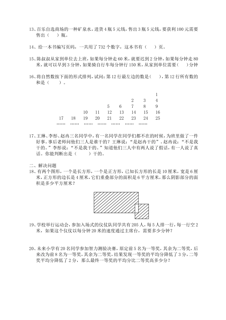 四、五、六年级数学竞赛试卷_第2页