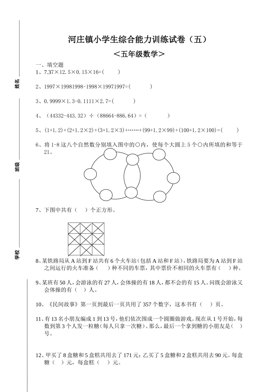 四、五、六年级数学竞赛试卷_第3页