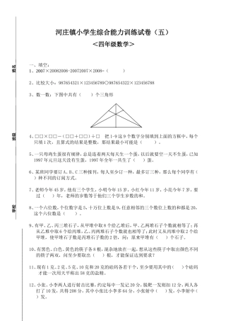 四、五、六年级数学竞赛试卷