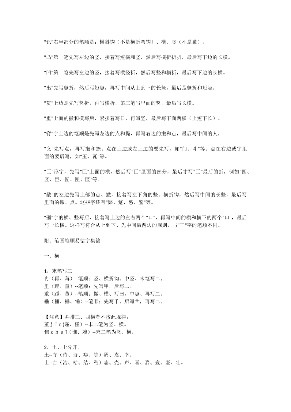 你应该知道的汉字笔顺规则_第2页