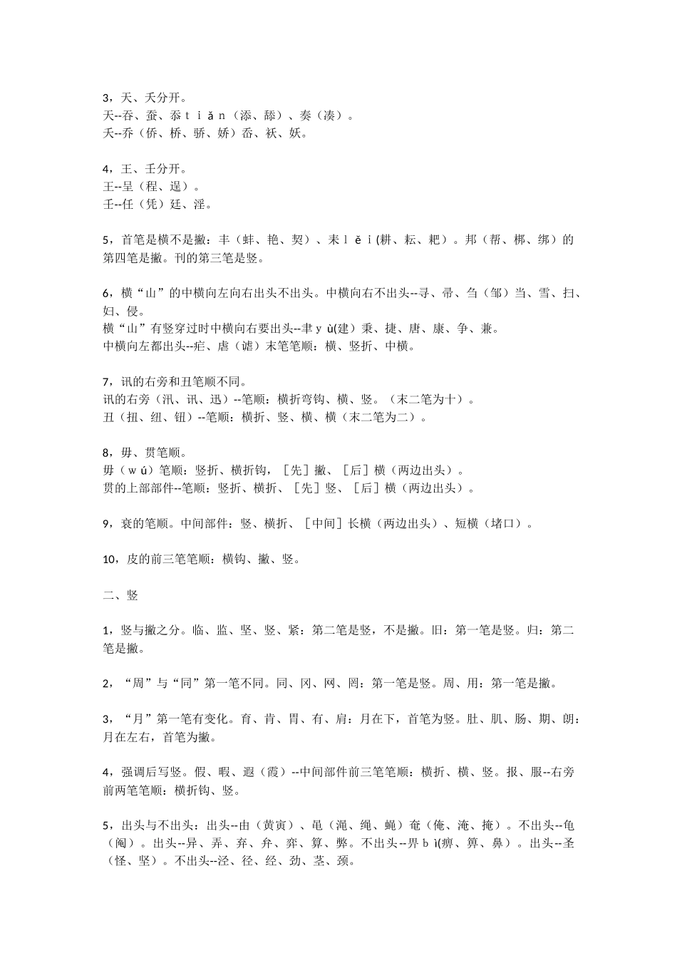 你应该知道的汉字笔顺规则_第3页