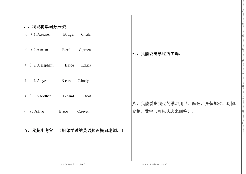 三年级英语能力测试_第2页