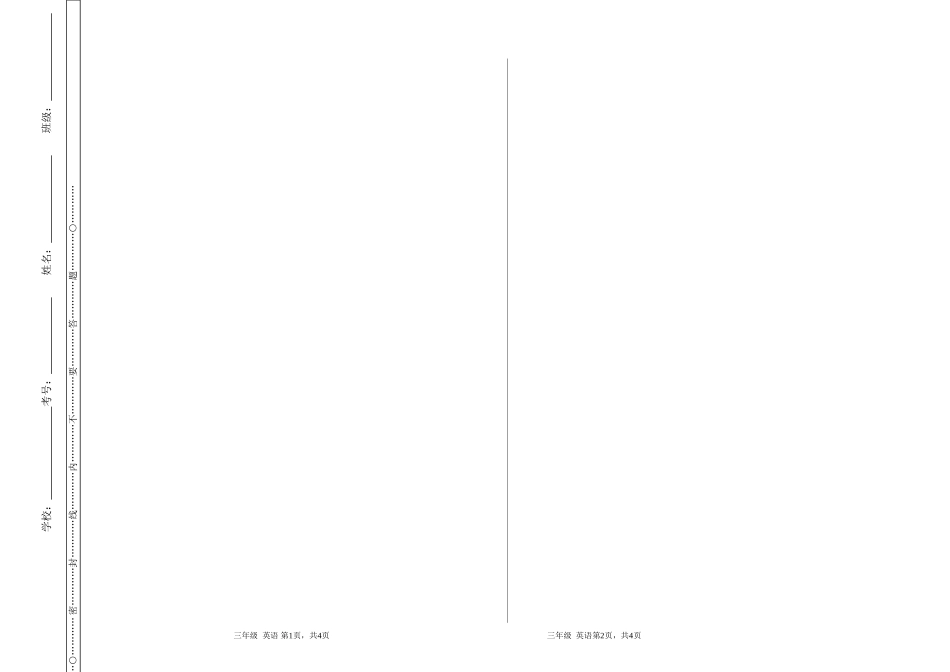 三年级英语能力测试_第3页