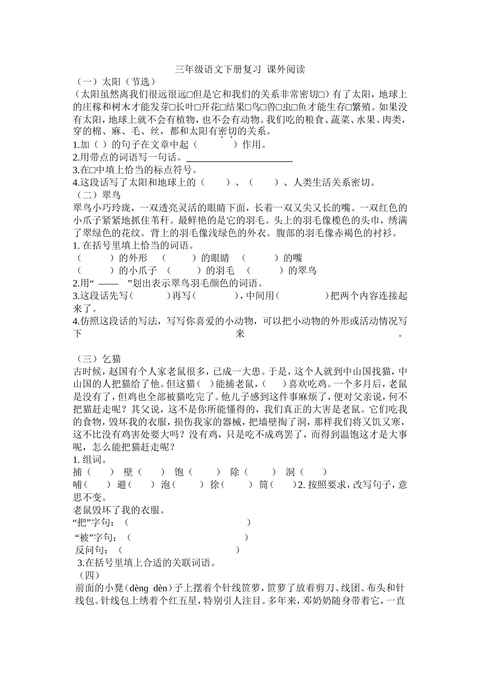 三年级语文下册复习课外阅读_第1页