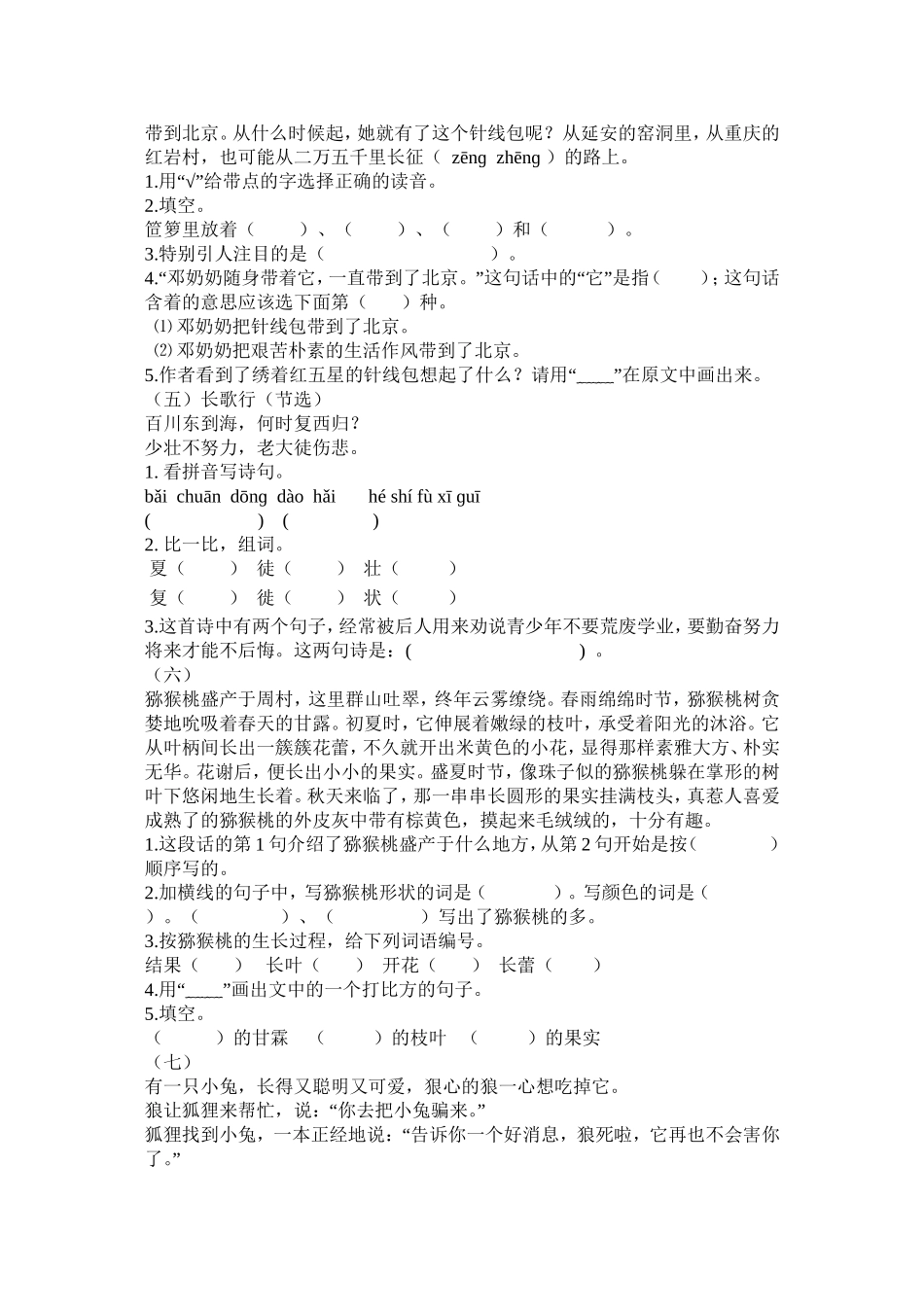 三年级语文下册复习课外阅读_第2页