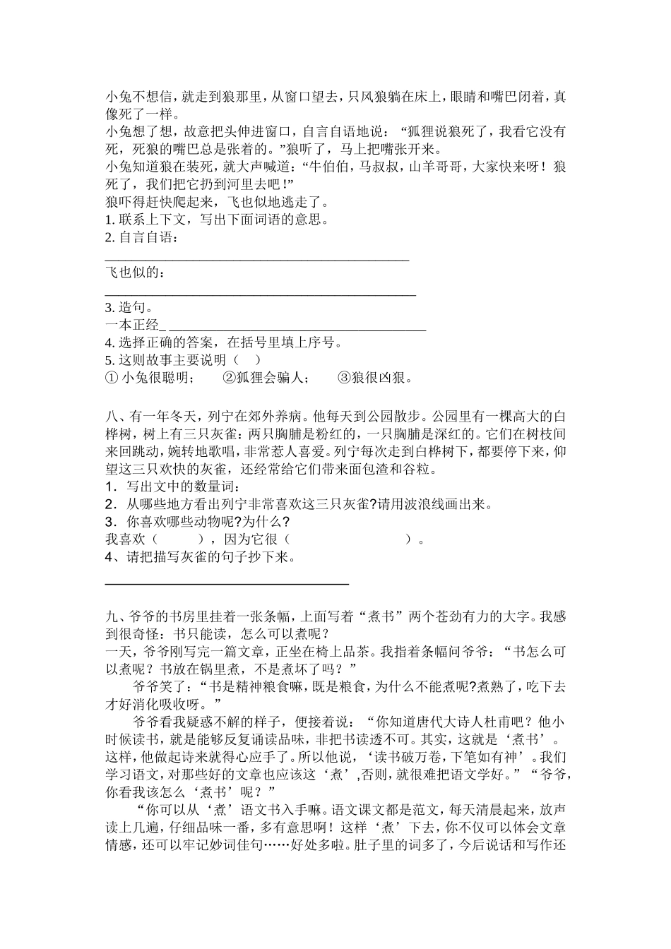 三年级语文下册复习课外阅读_第3页