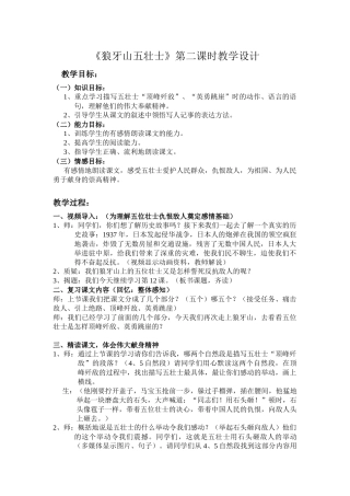 《狼牙山五壮士》教案