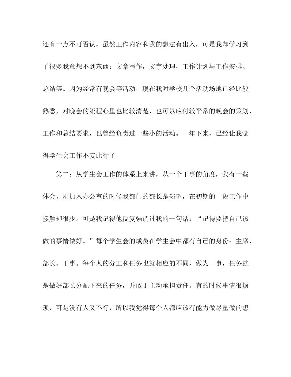 学生会办公室干事个人工作总结_第2页