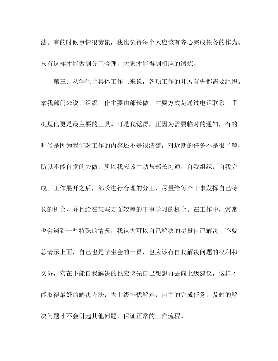 学生会办公室干事个人工作总结_第3页