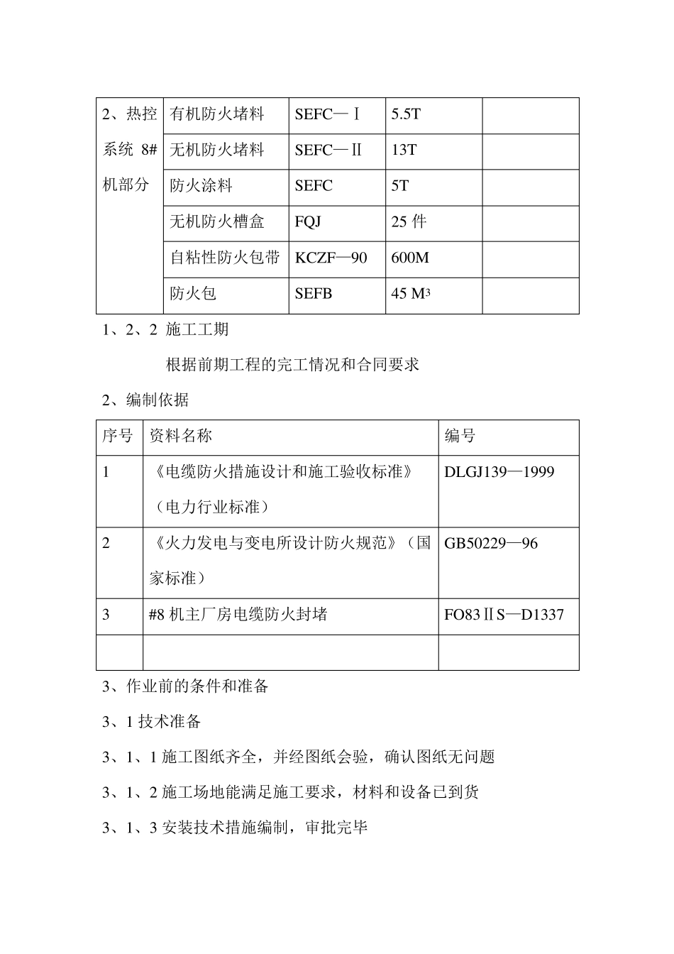 防火封堵技术措施_第2页