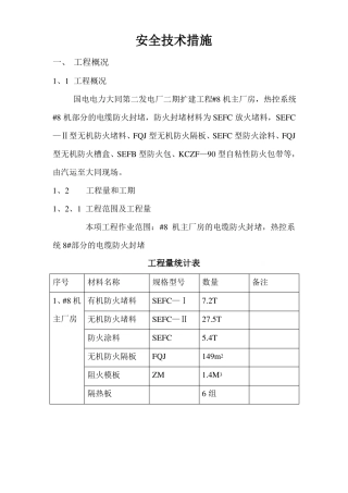 防火封堵技术措施