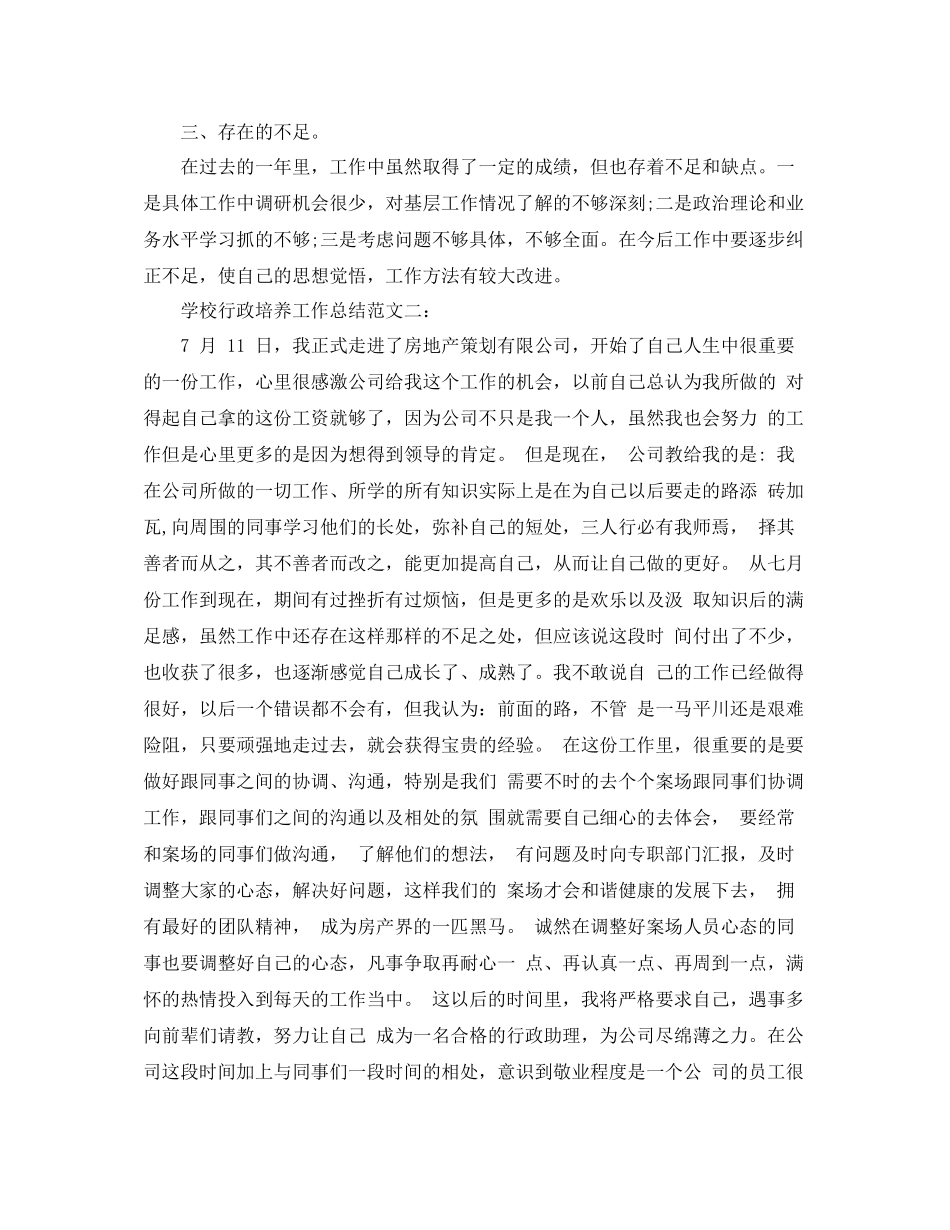 学校行政培养工作总结_第2页