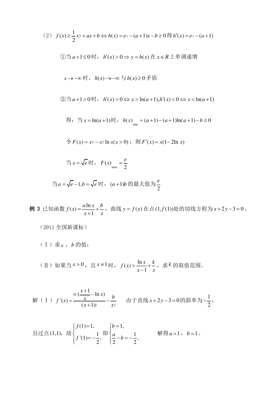 高三导数压轴题题型归纳_第3页