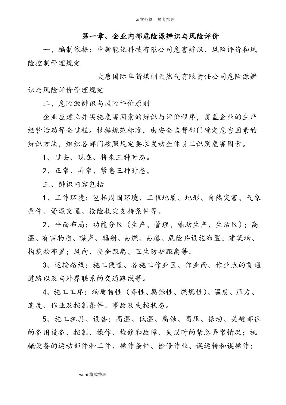 风险评价和分级方法_第1页