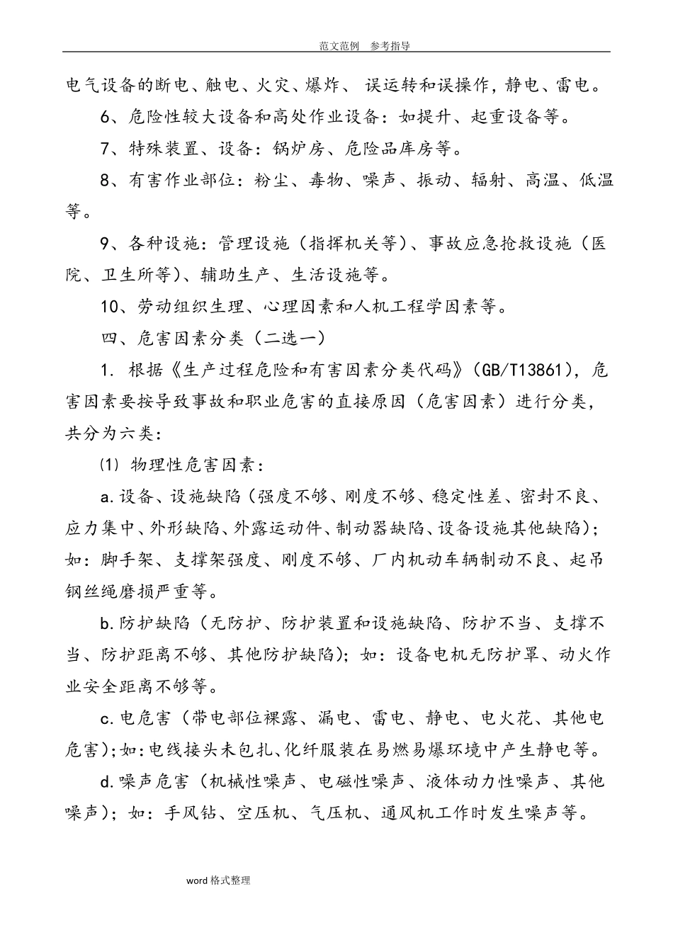 风险评价和分级方法_第2页