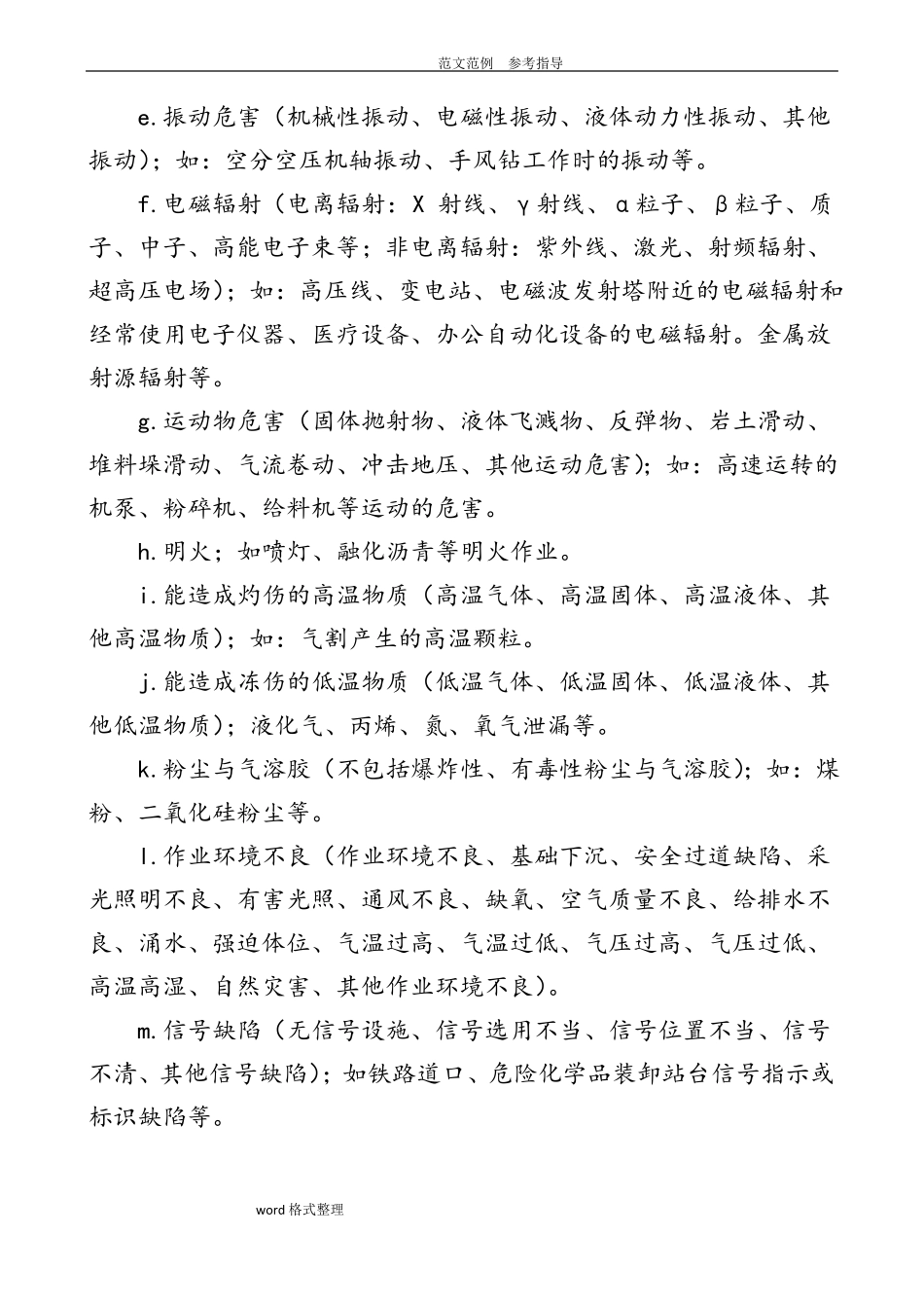 风险评价和分级方法_第3页