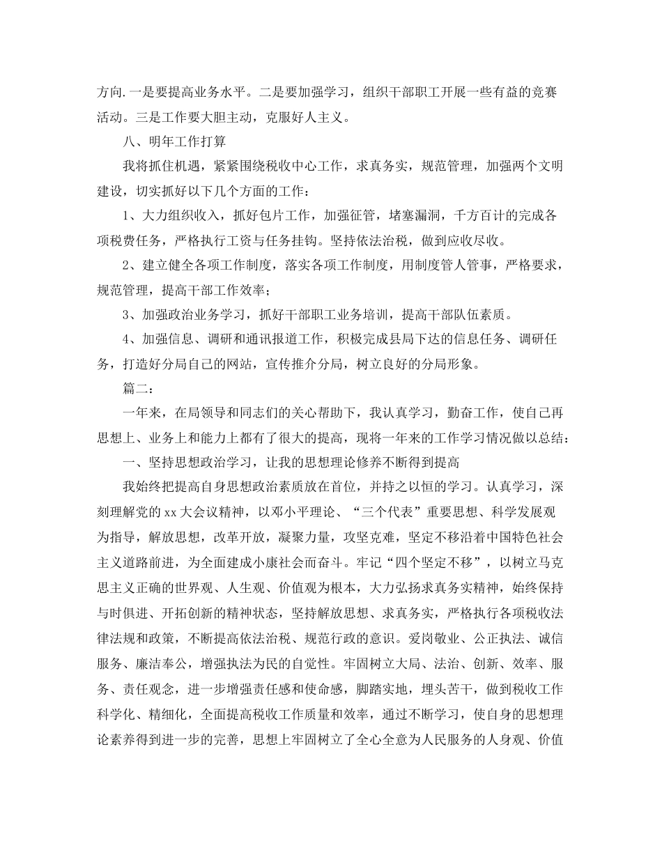 税务局个人年终工作总结范本_第3页