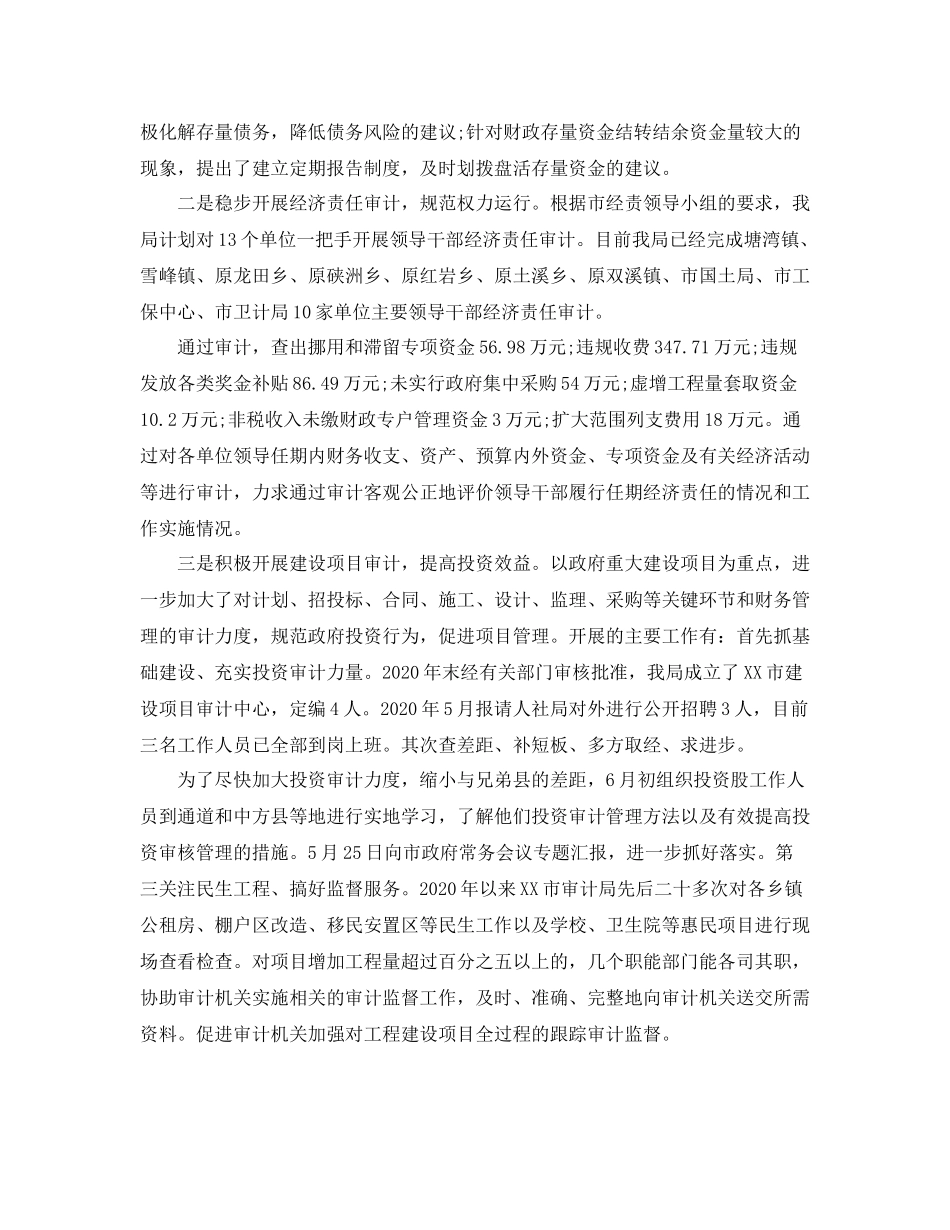市审计局年度工作总结报告_第2页