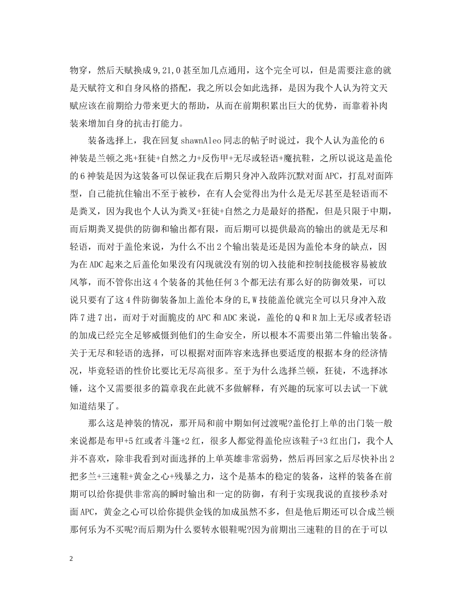 lol盖伦心得总结五篇)_第2页