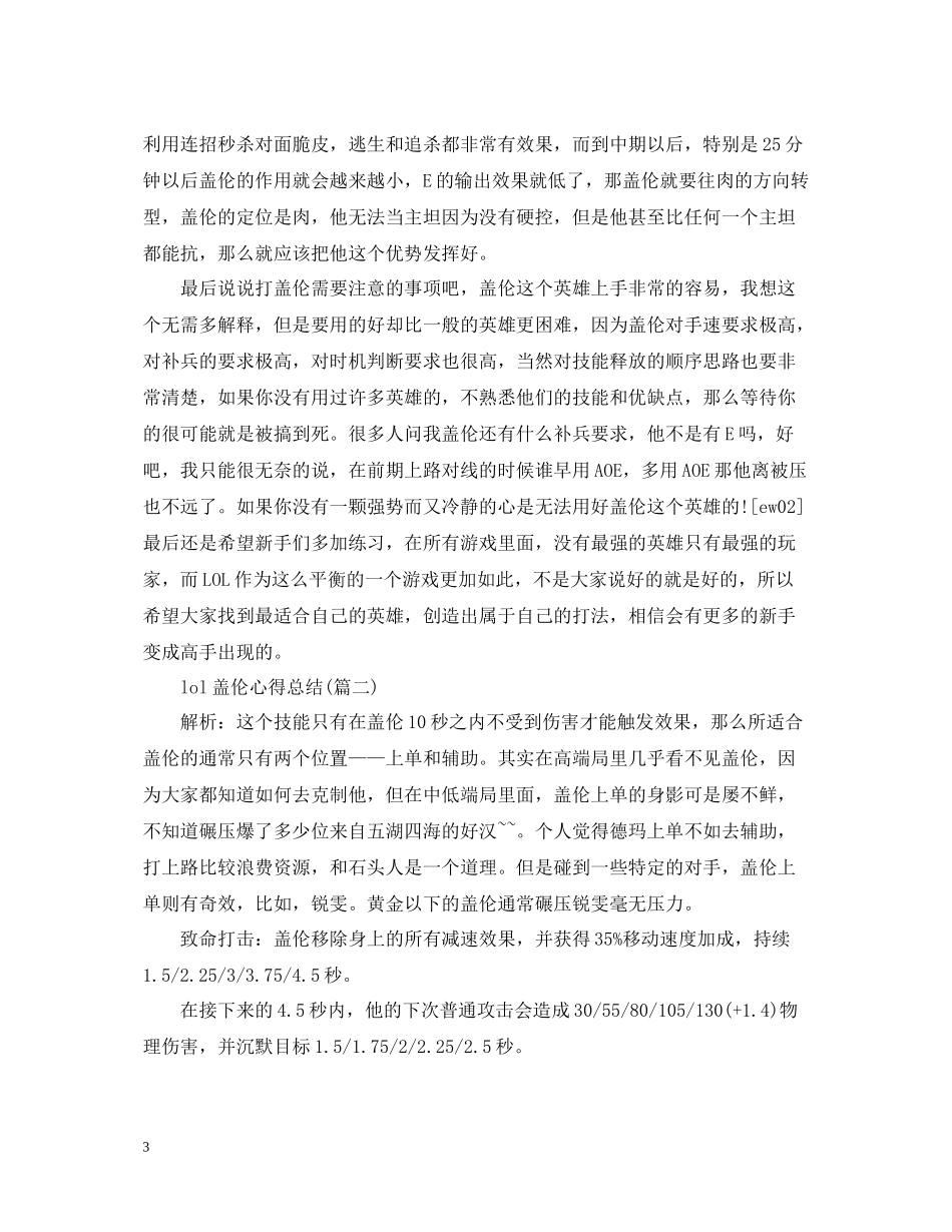 lol盖伦心得总结五篇)_第3页
