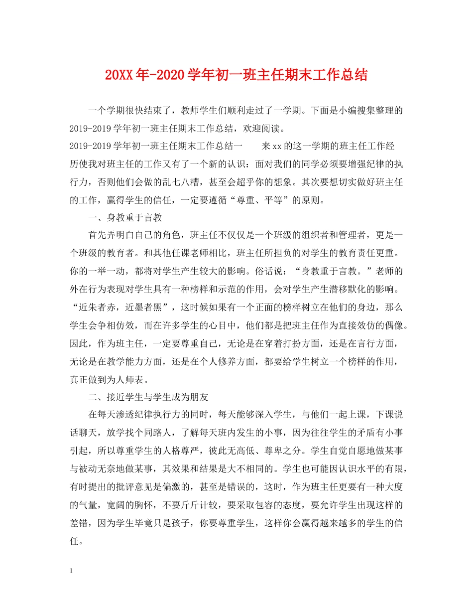 2020学年初一班主任期末工作总结2_第1页