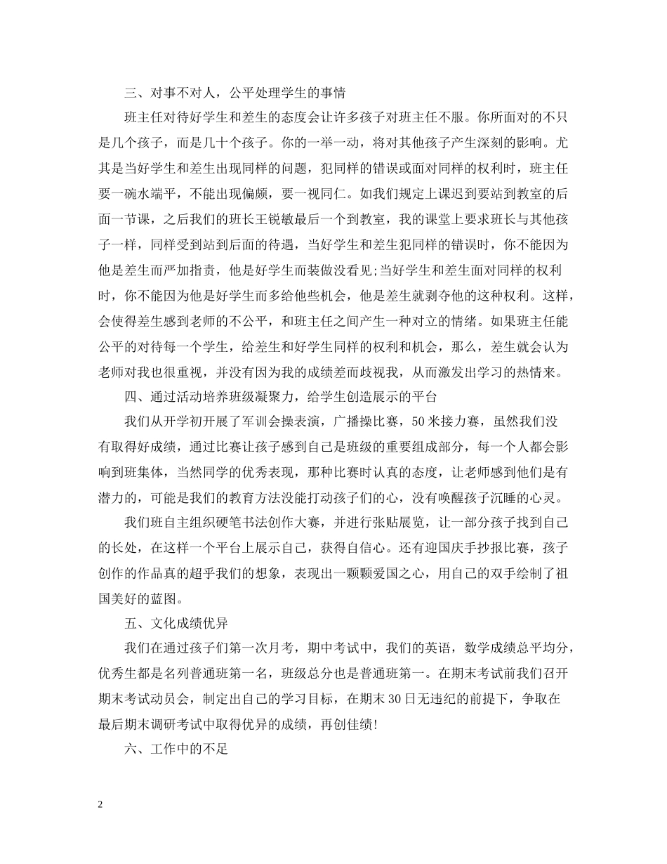 2020学年初一班主任期末工作总结2_第2页