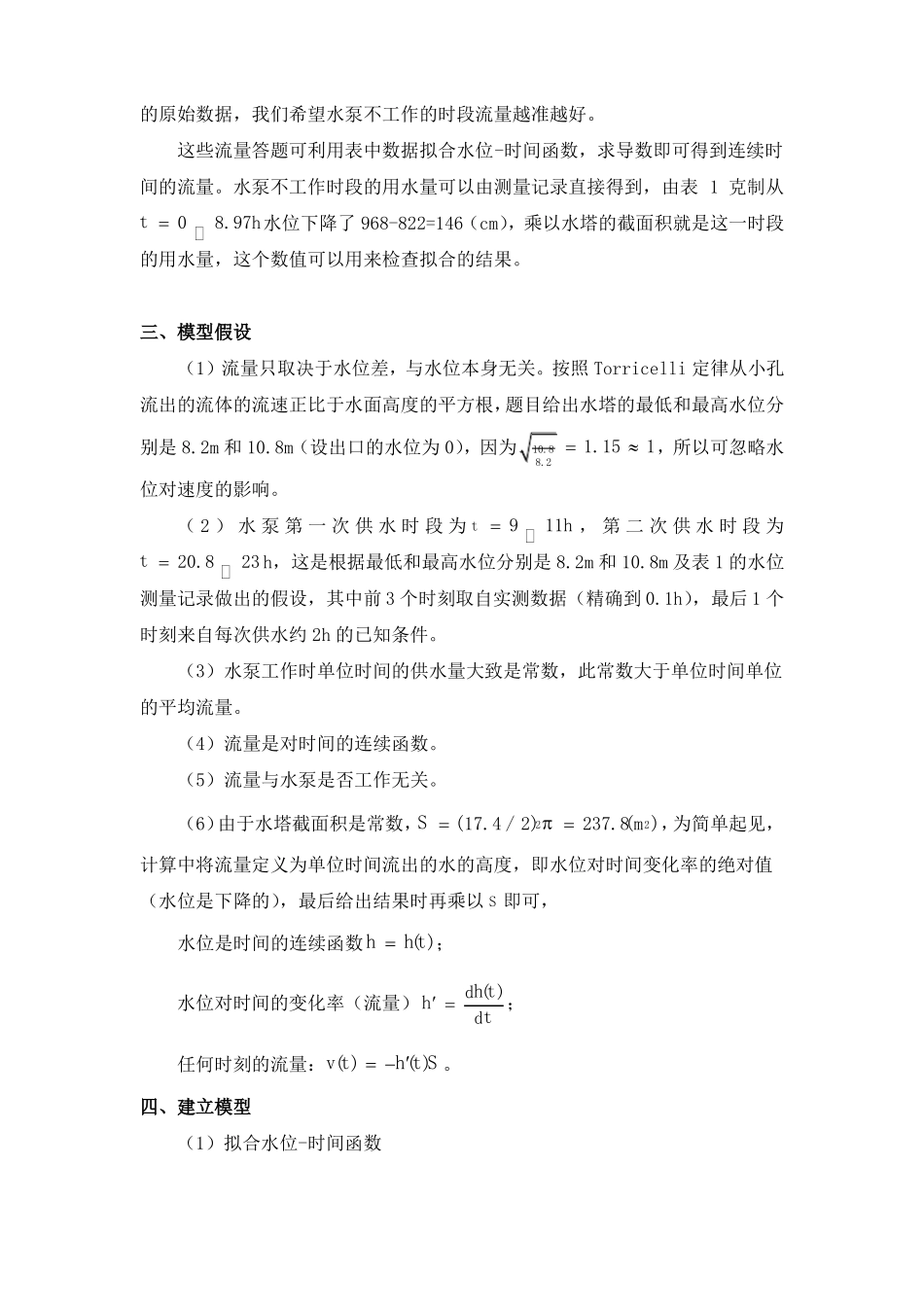 10建模作业_水塔供水_第2页