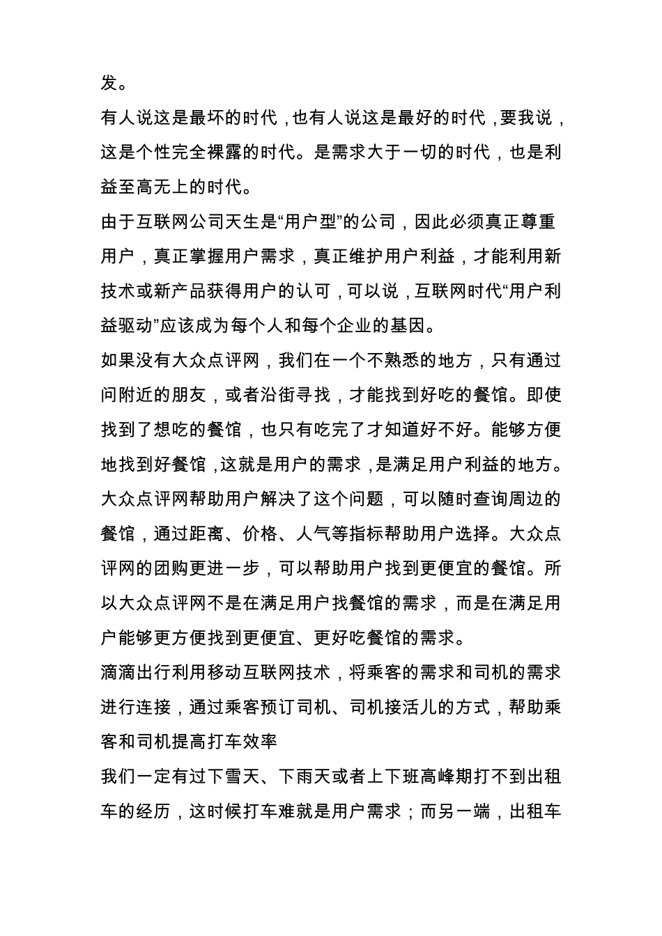 价值链重构有三大引爆点_第2页