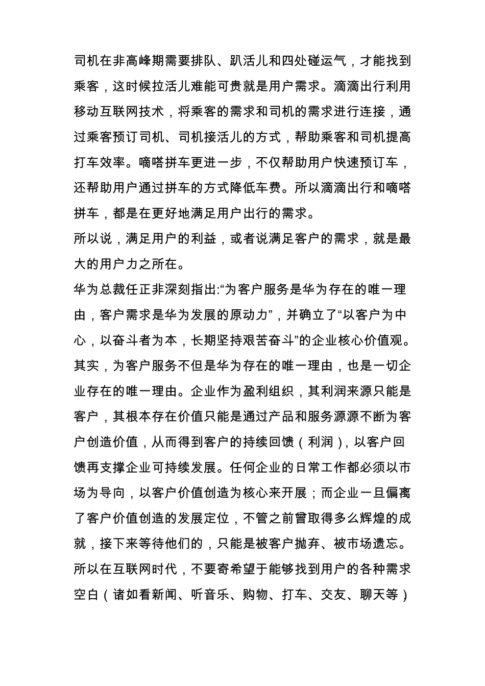 价值链重构有三大引爆点_第3页