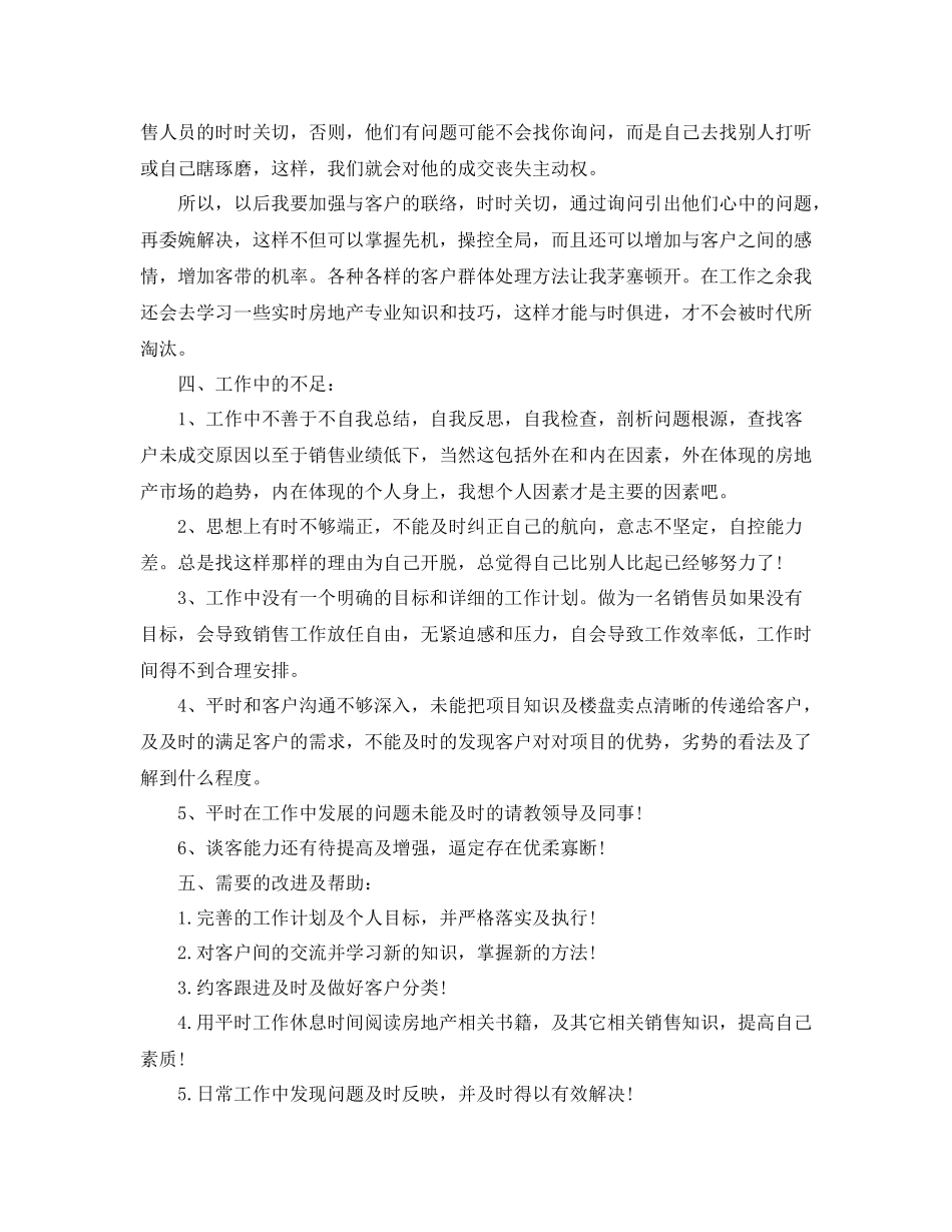 置业顾问半年工作总结_第2页