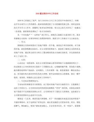 置业顾问半年工作总结