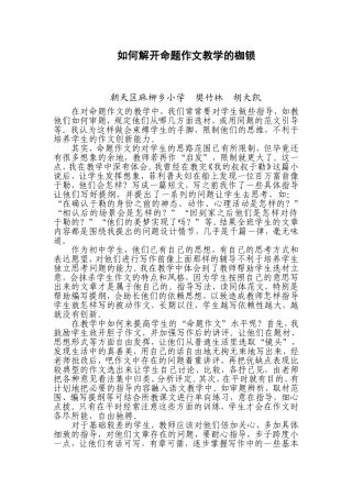 如何解开命题作文教学的枷锁