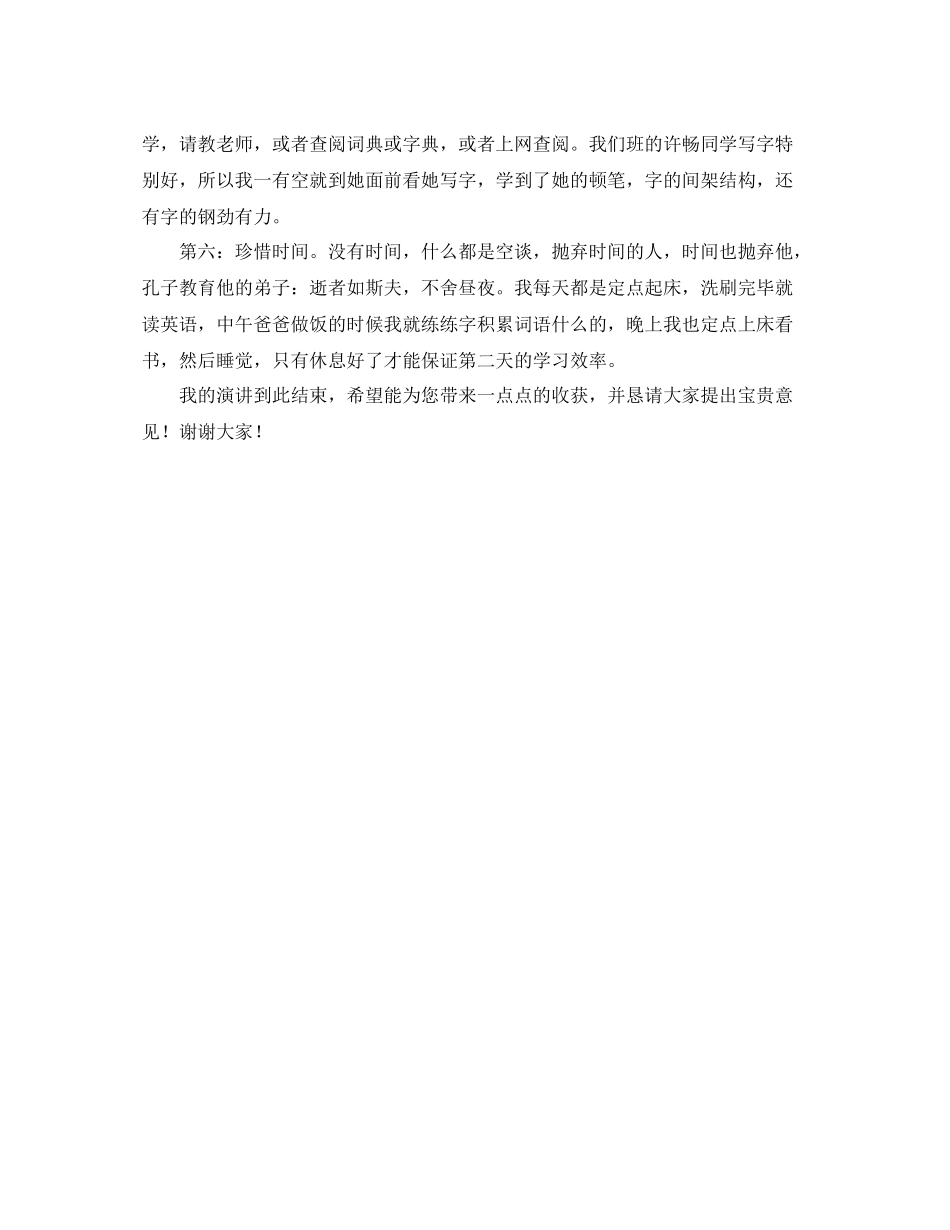 生演讲稿我是怎样学习的_第2页