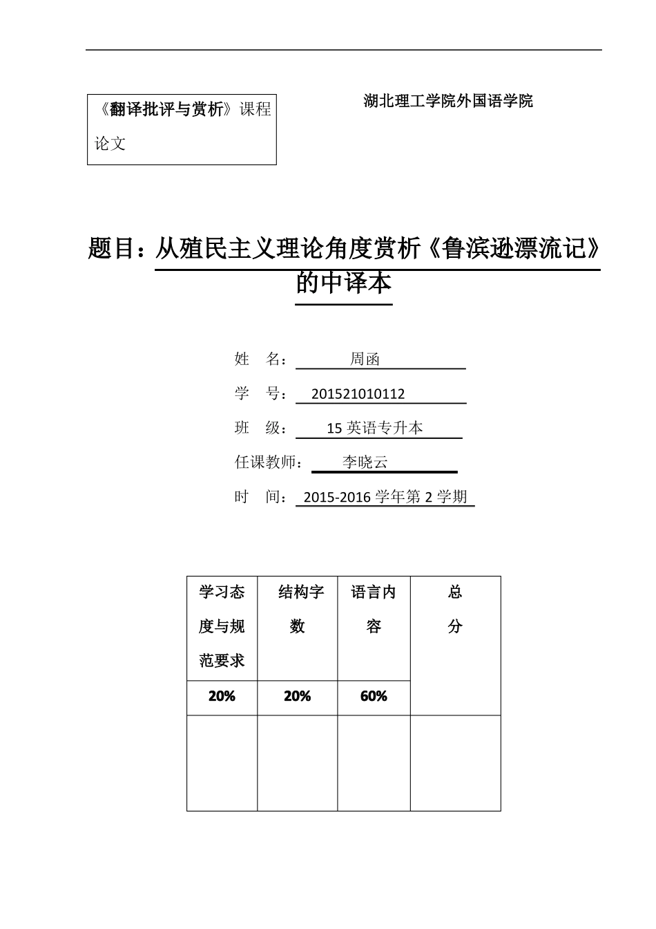 从后殖民理论角度分析鲁滨逊漂流记解读_第1页