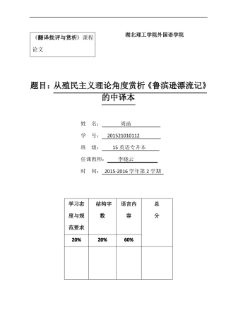 从后殖民理论角度分析鲁滨逊漂流记解读