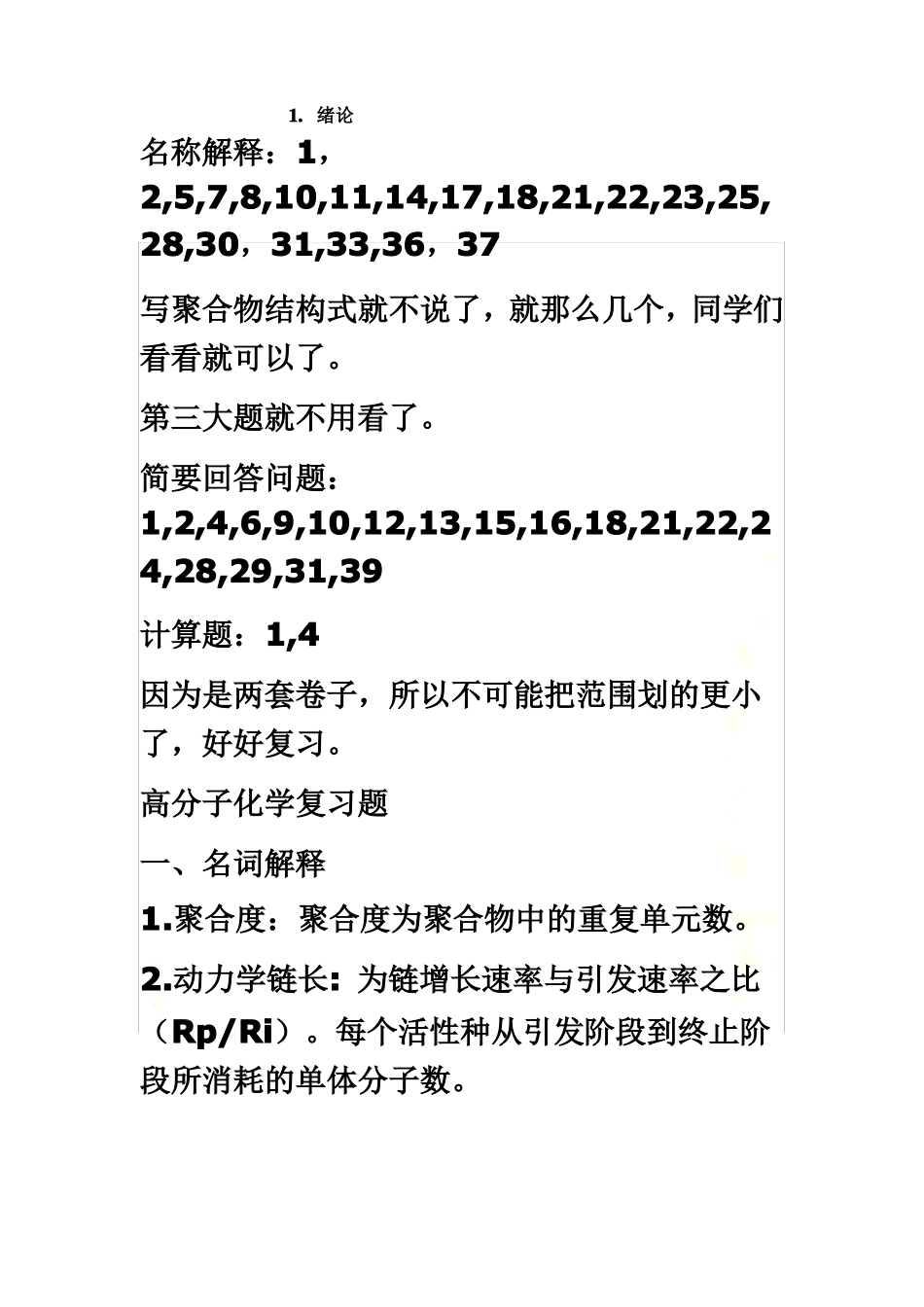 高分子化学答案111111111111_第2页
