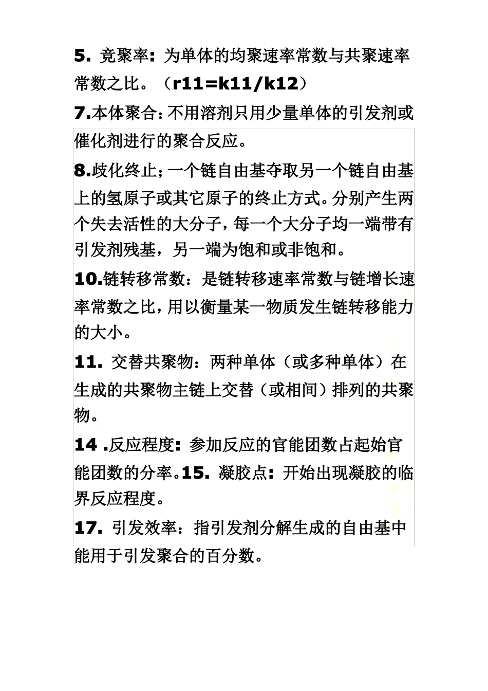 高分子化学答案111111111111_第3页